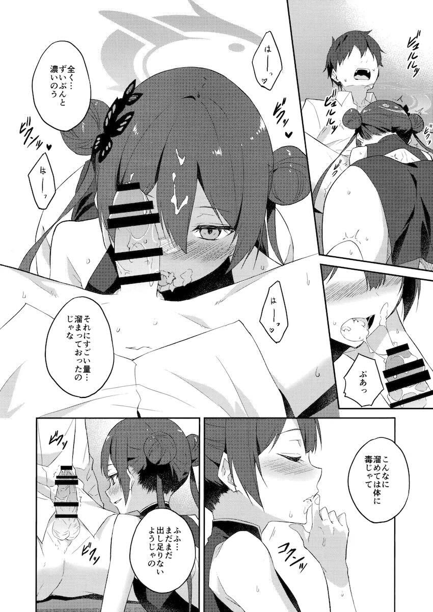 キサキ特製淫夢 <> 011