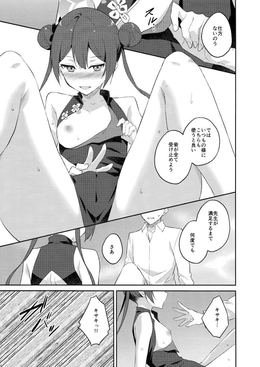 キサキ特製淫夢 <> 012