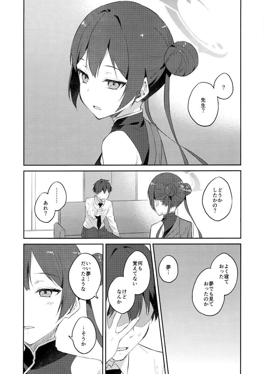 キサキ特製淫夢 <> 013