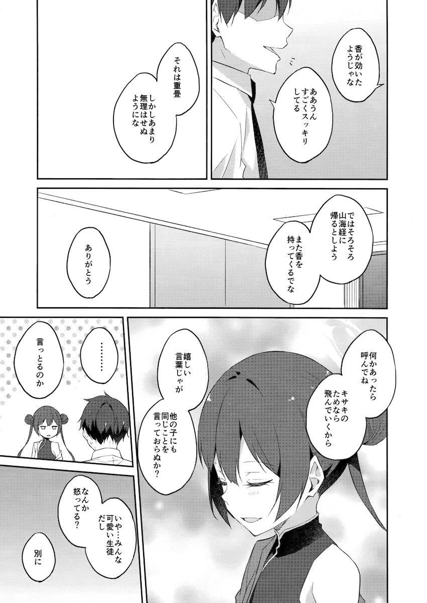 キサキ特製淫夢 <> 014