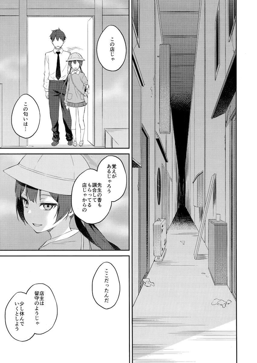キサキ特製淫夢 <> 020
