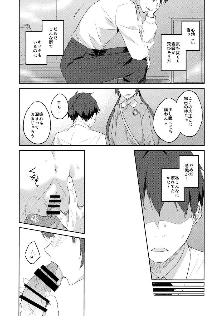 キサキ特製淫夢 <> 021