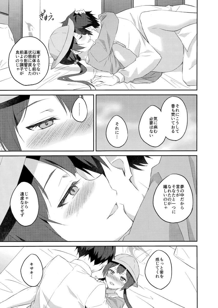 キサキ特製淫夢 <> 026