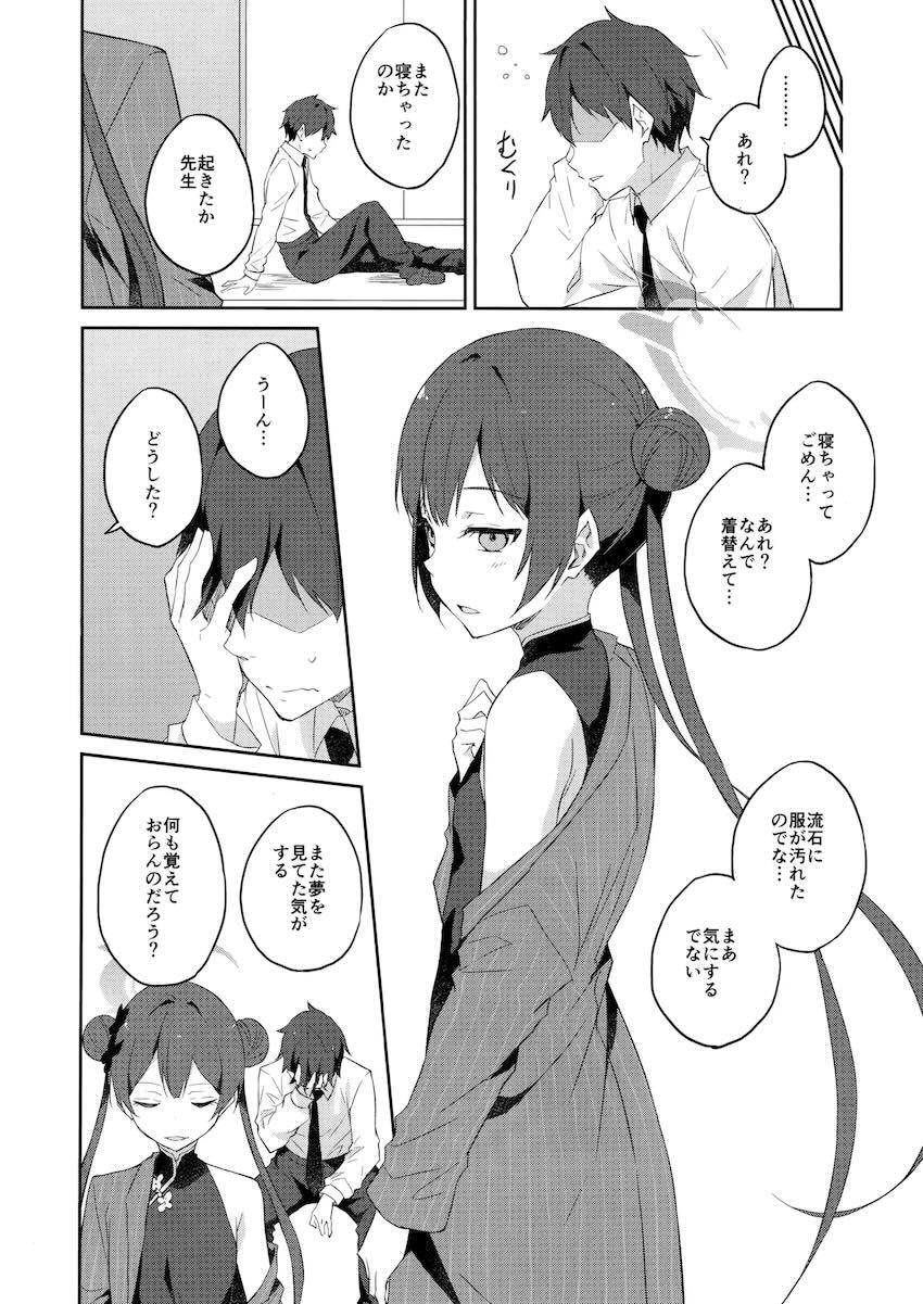 キサキ特製淫夢 <> 031
