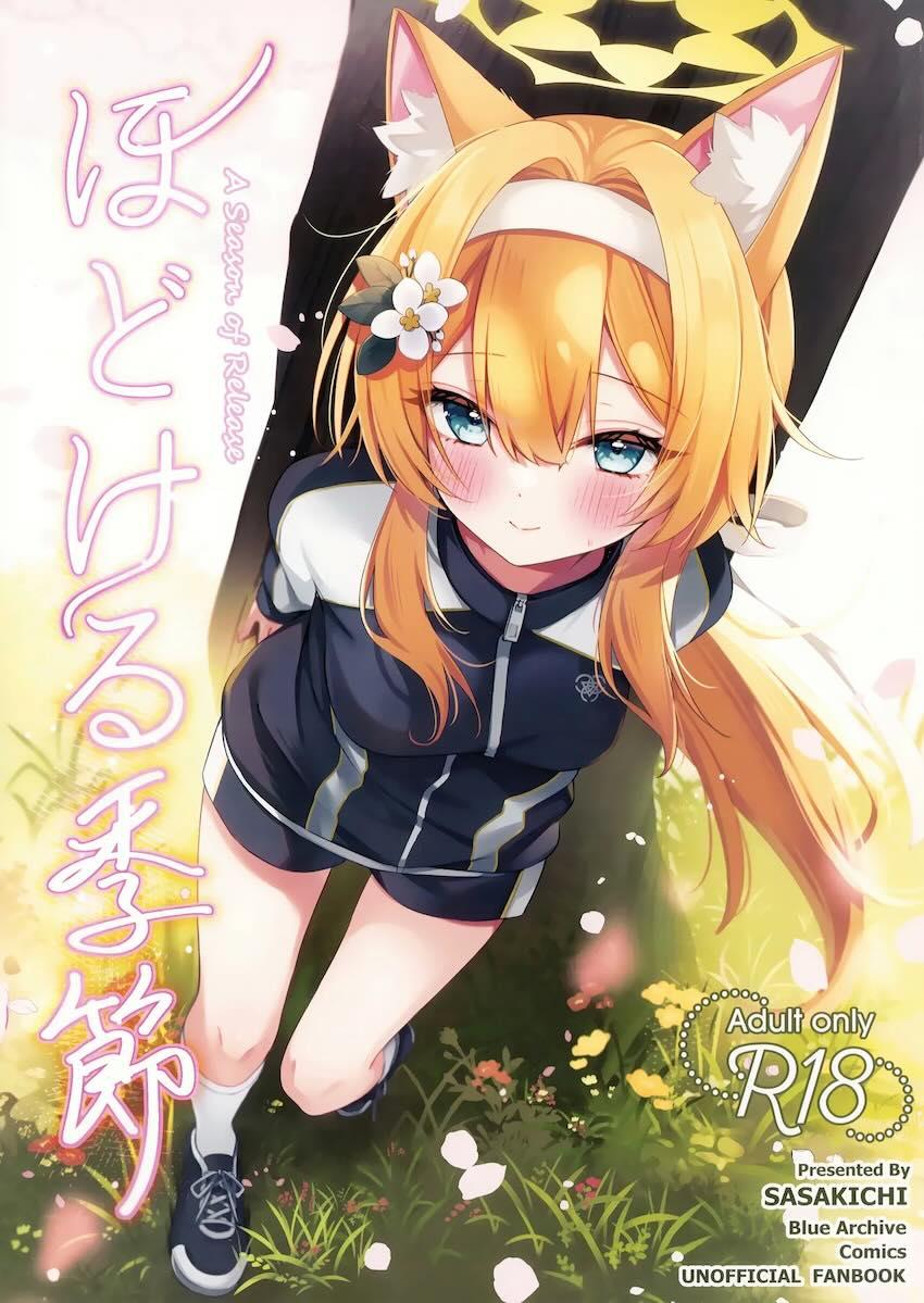 発情期が来てしまったマリーと桜の木の下で青姦えっち！ <> 1