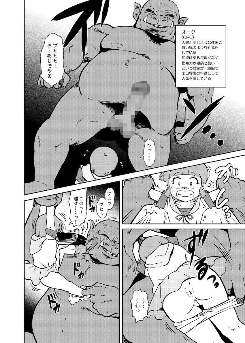 ぴ◯ろ魔法少女vs妖怪軍団大魔境 <> 004