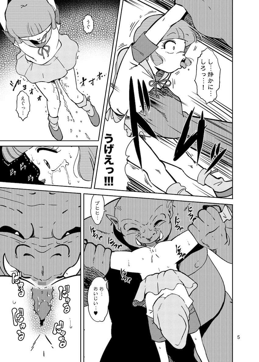 ぴ◯ろ魔法少女vs妖怪軍団大魔境 <> 005