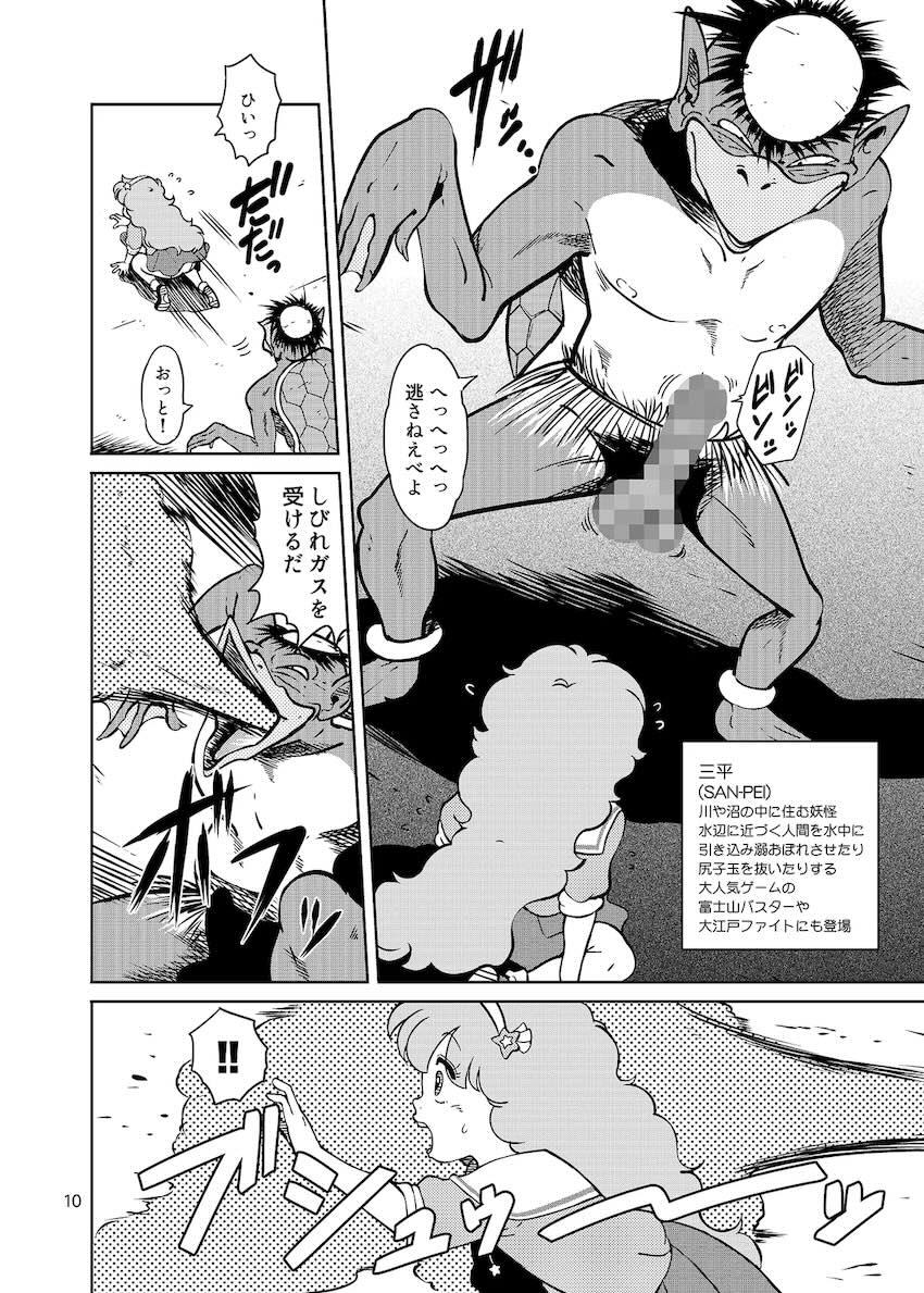 ぴ◯ろ魔法少女vs妖怪軍団大魔境 <> 010