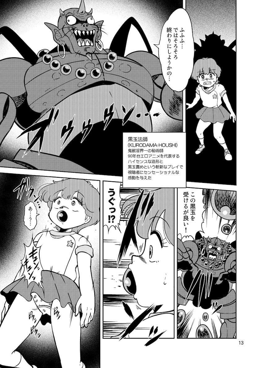 ぴ◯ろ魔法少女vs妖怪軍団大魔境 <> 013