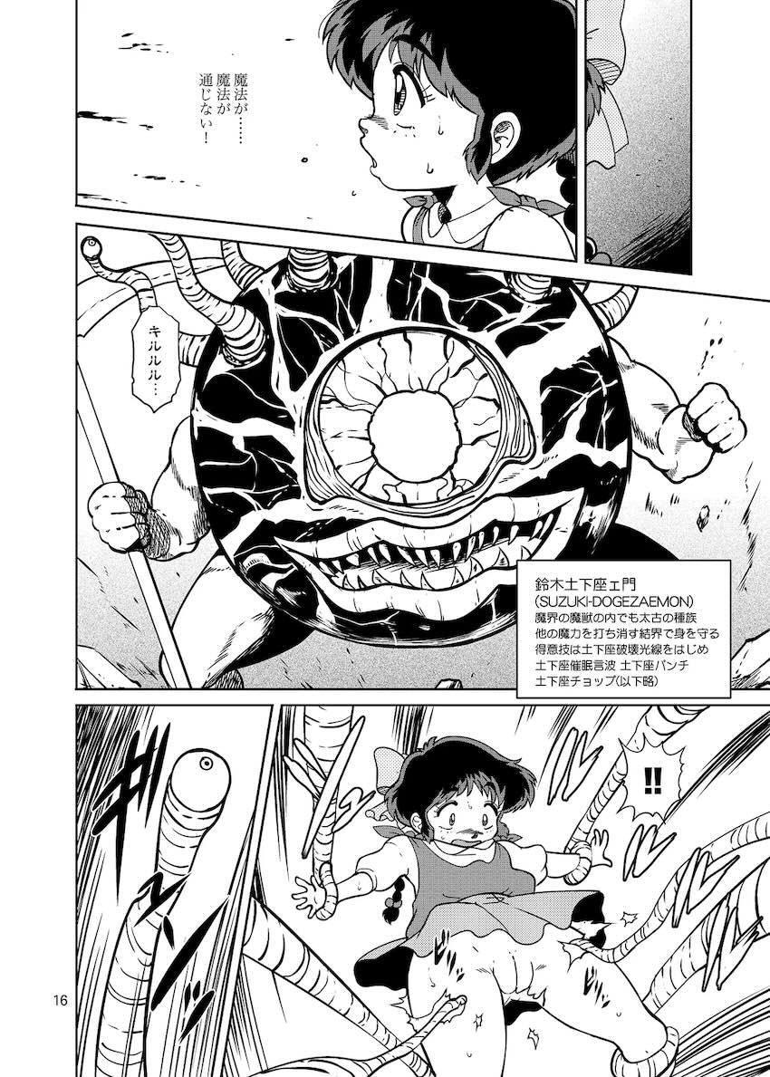 ぴ◯ろ魔法少女vs妖怪軍団大魔境 <> 016