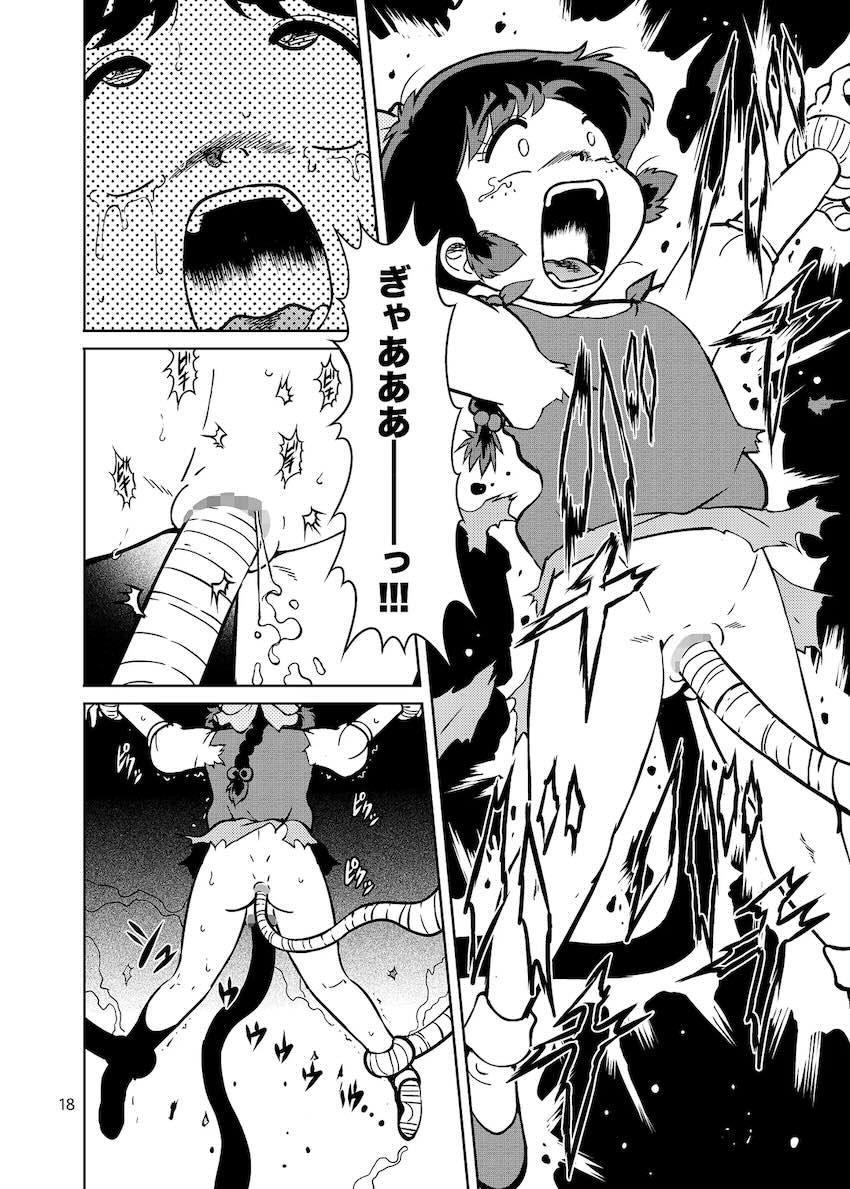 ぴ◯ろ魔法少女vs妖怪軍団大魔境 <> 018