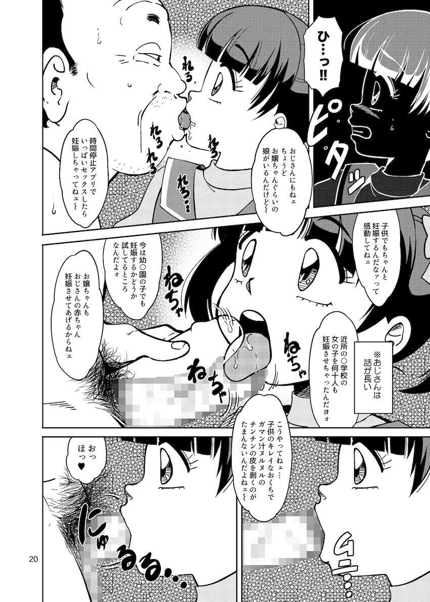 ぴ◯ろ魔法少女vs妖怪軍団大魔境 <> 020
