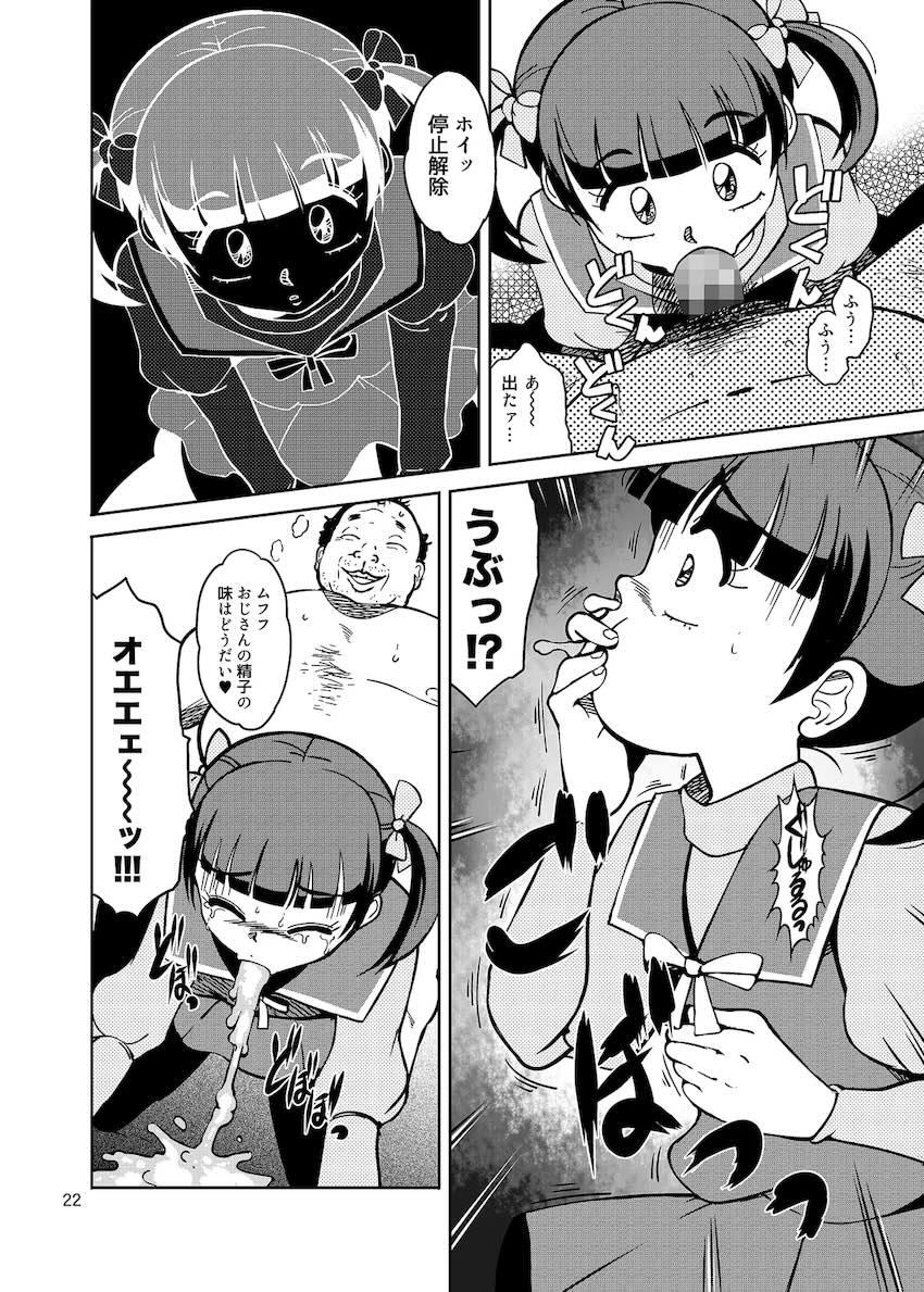 ぴ◯ろ魔法少女vs妖怪軍団大魔境 <> 022