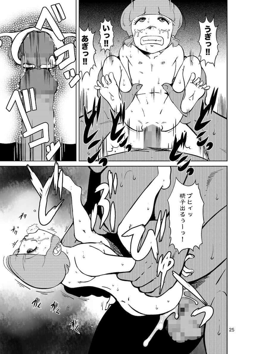 ぴ◯ろ魔法少女vs妖怪軍団大魔境 <> 025
