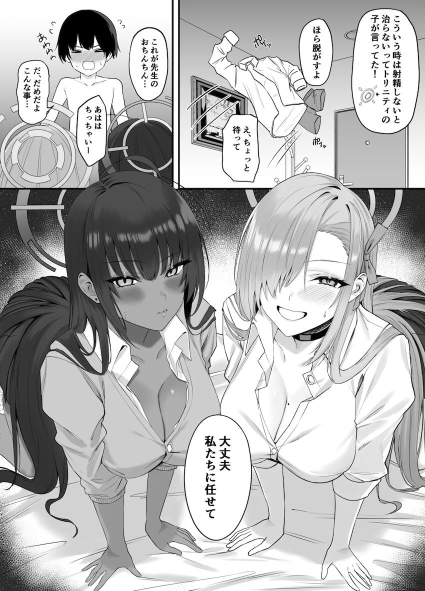 WギャルJKコンビのアスナ＆カリンとおねショタ3Pセックス！ <> 004