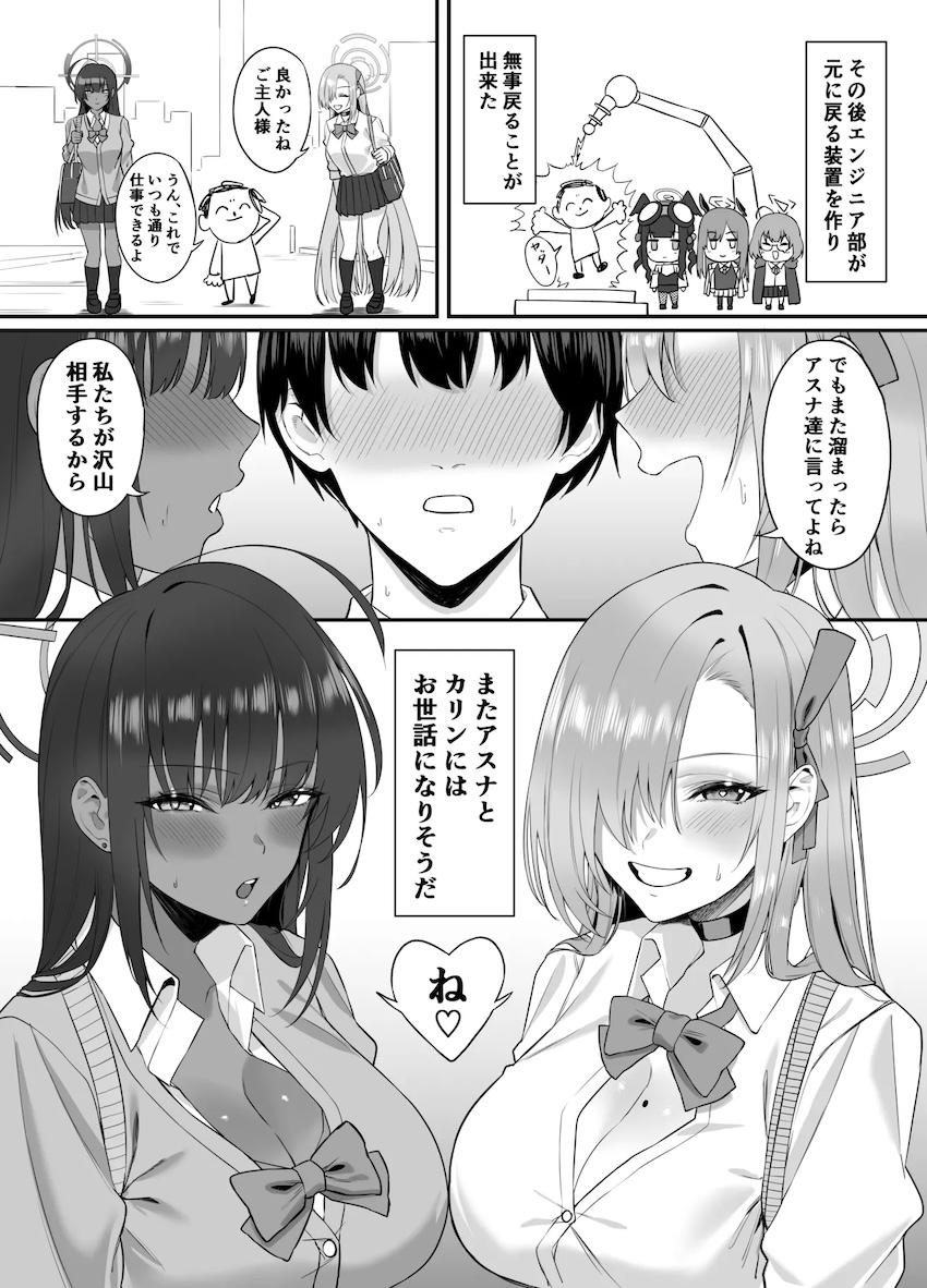 WギャルJKコンビのアスナ＆カリンとおねショタ3Pセックス！ <> 032