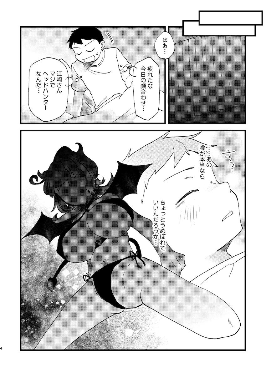 サキュバス女子に夜這いされてすきすき両想いイチャラブ中出しセックス！ <> 003