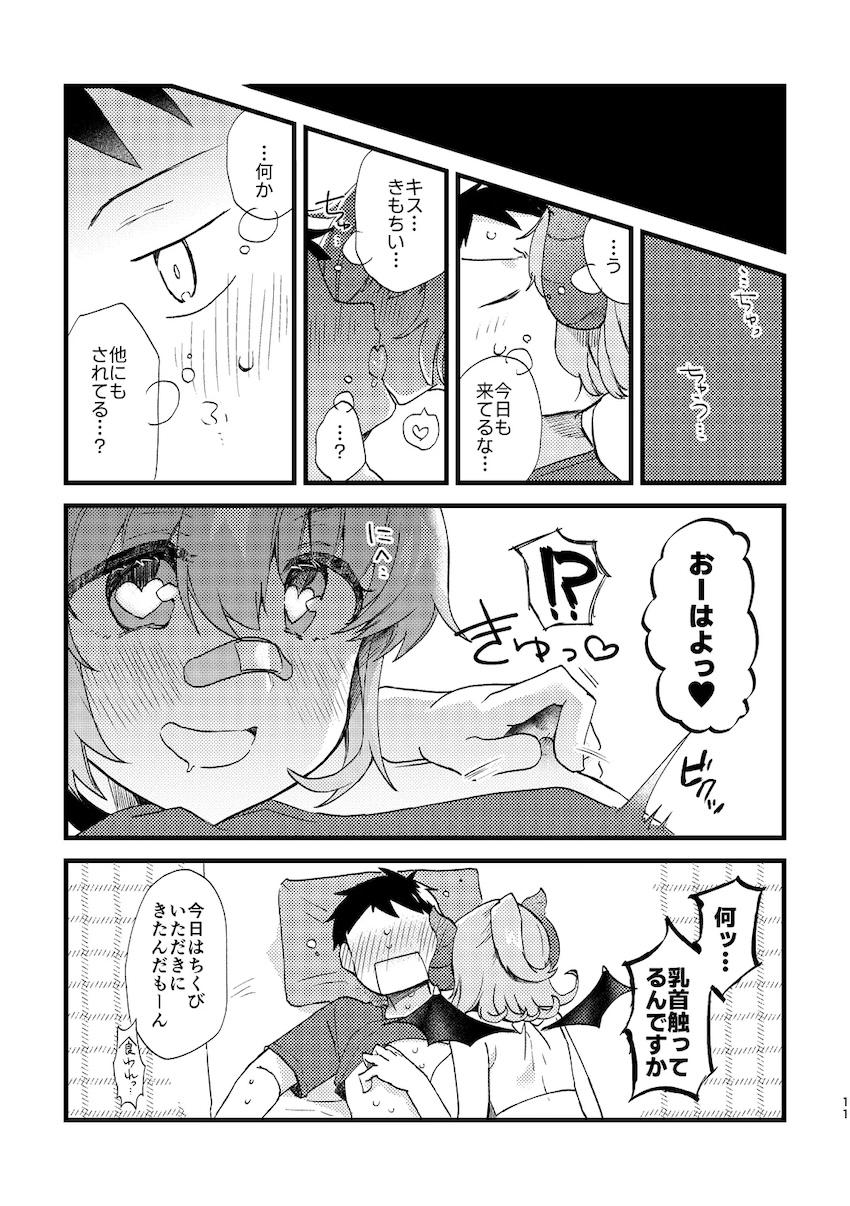 サキュバス女子に夜這いされてすきすき両想いイチャラブ中出しセックス！ <> 010