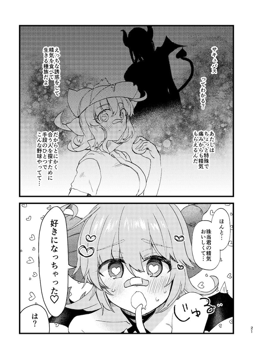 サキュバス女子に夜這いされてすきすき両想いイチャラブ中出しセックス！ <> 020