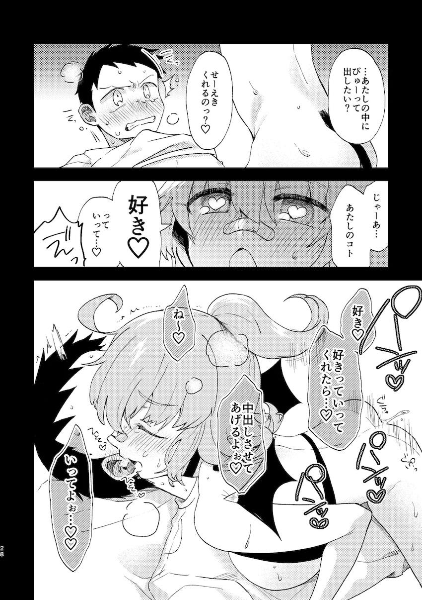 サキュバス女子に夜這いされてすきすき両想いイチャラブ中出しセックス！ <> 027