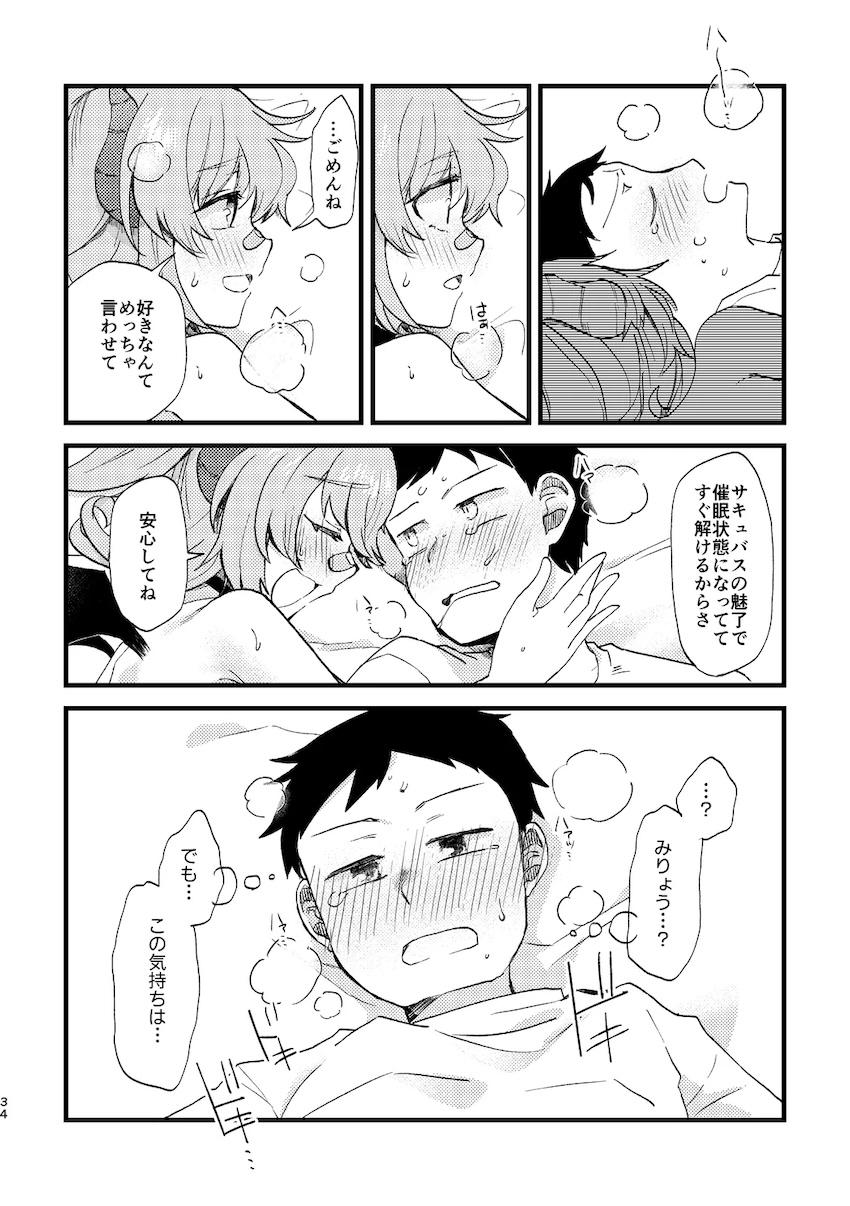 サキュバス女子に夜這いされてすきすき両想いイチャラブ中出しセックス！ <> 033