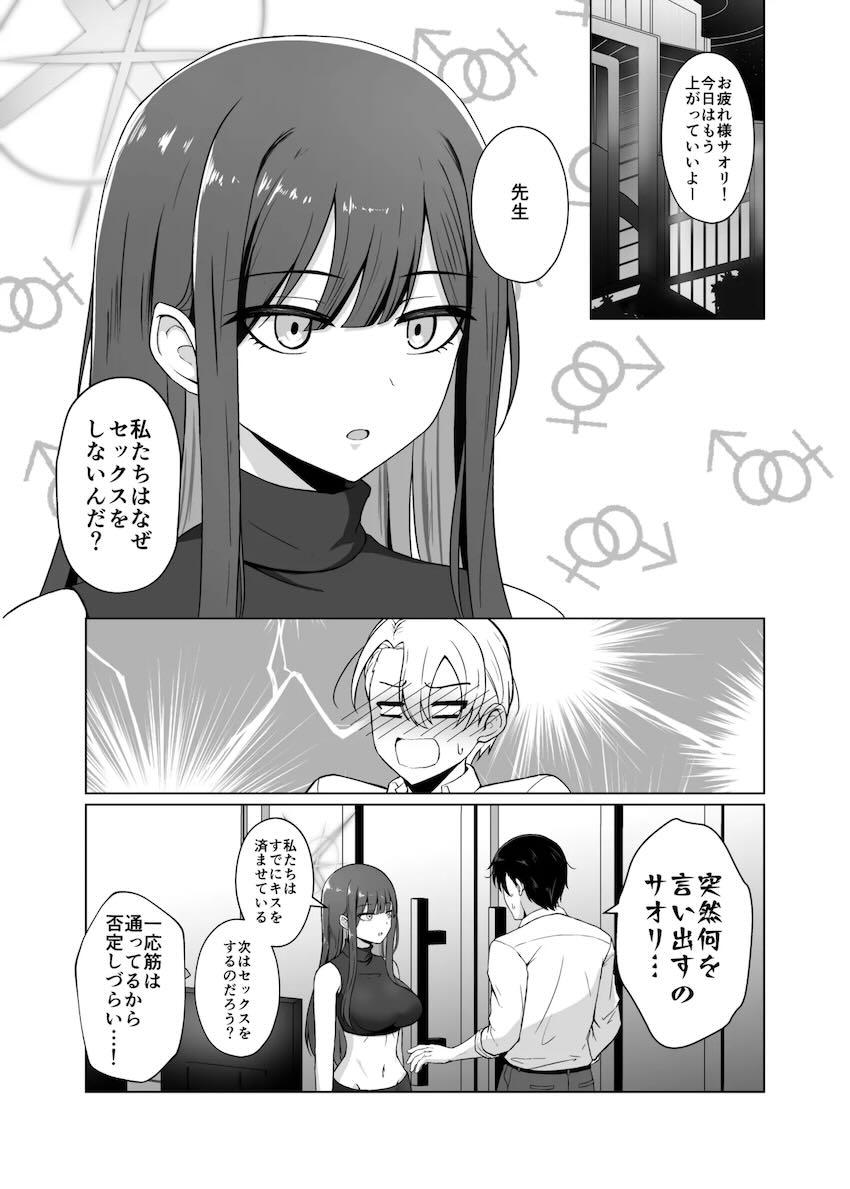 無知処女雑魚マンコなサオリを丁寧に開発して本気初セックスする本 <> 002