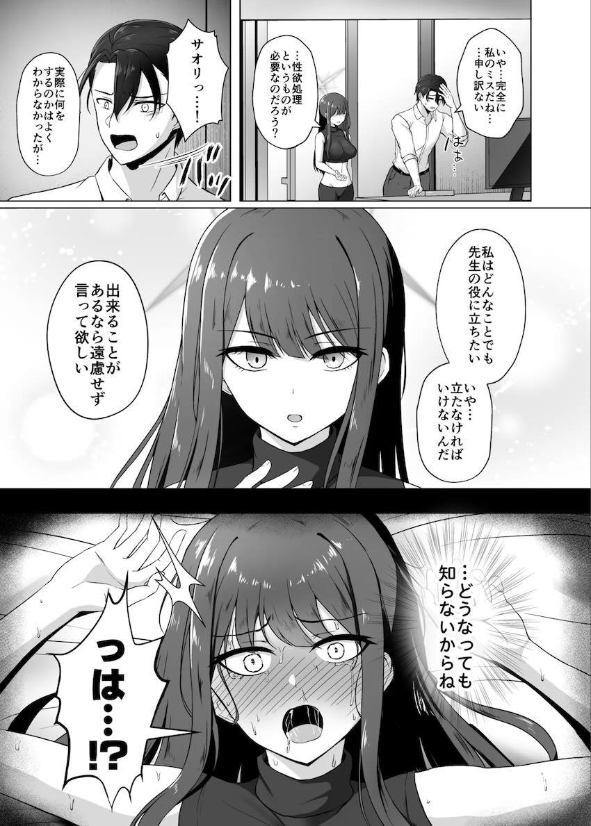 無知処女雑魚マンコなサオリを丁寧に開発して本気初セックスする本 <> 004