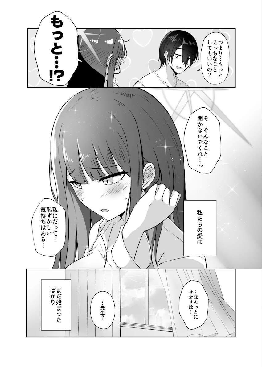 無知処女雑魚マンコなサオリを丁寧に開発して本気初セックスする本 <> 026