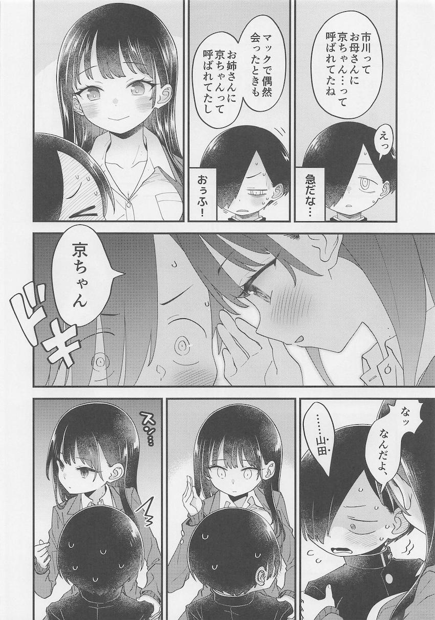 初々しいふたりの両想い処女えっち <> 006