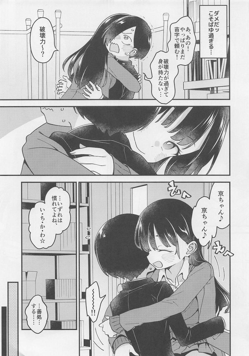 初々しいふたりの両想い処女えっち <> 009