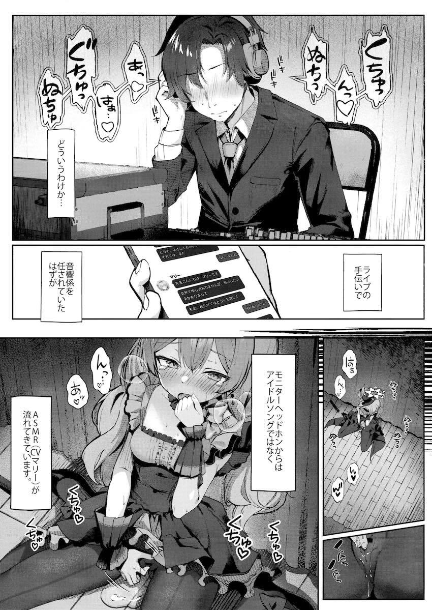 ライブ前に発情期がきてしまったマリーとステージで隠姦セックスする話 <> 002
