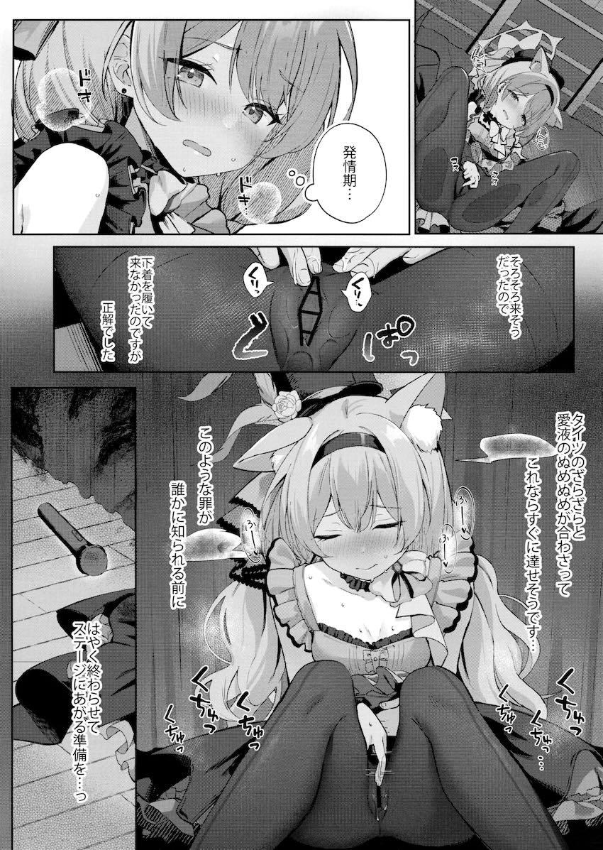 ライブ前に発情期がきてしまったマリーとステージで隠姦セックスする話 <> 003