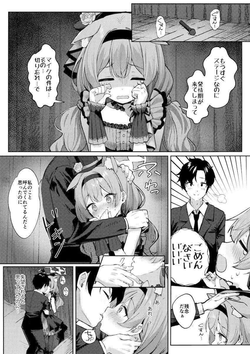ライブ前に発情期がきてしまったマリーとステージで隠姦セックスする話 <> 006