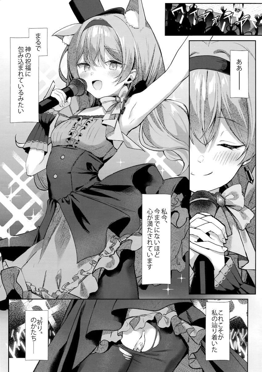 ライブ前に発情期がきてしまったマリーとステージで隠姦セックスする話 <> 014