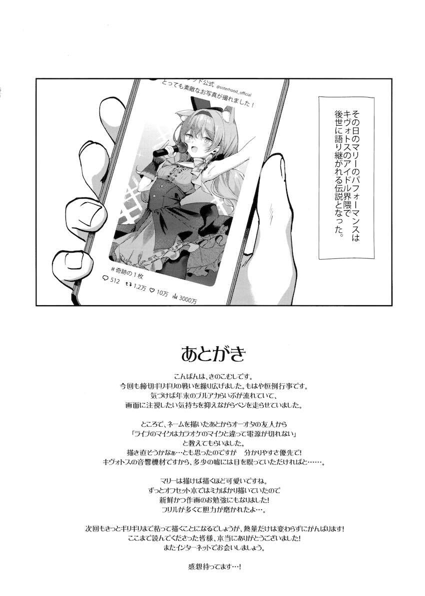 ライブ前に発情期がきてしまったマリーとステージで隠姦セックスする話 <> 015