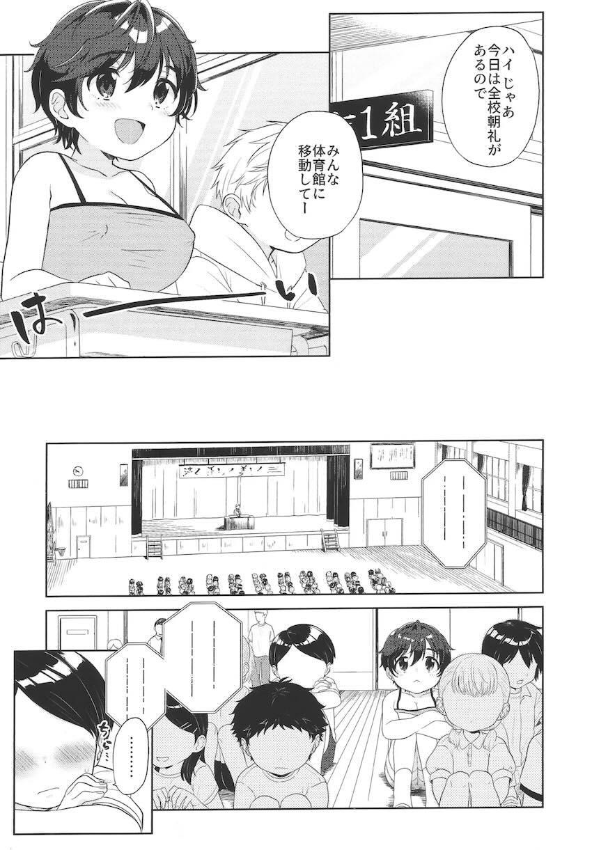 JSロリ巨乳及川のおっぱいでエロ妄想しちゃう男子たち！ <> 008