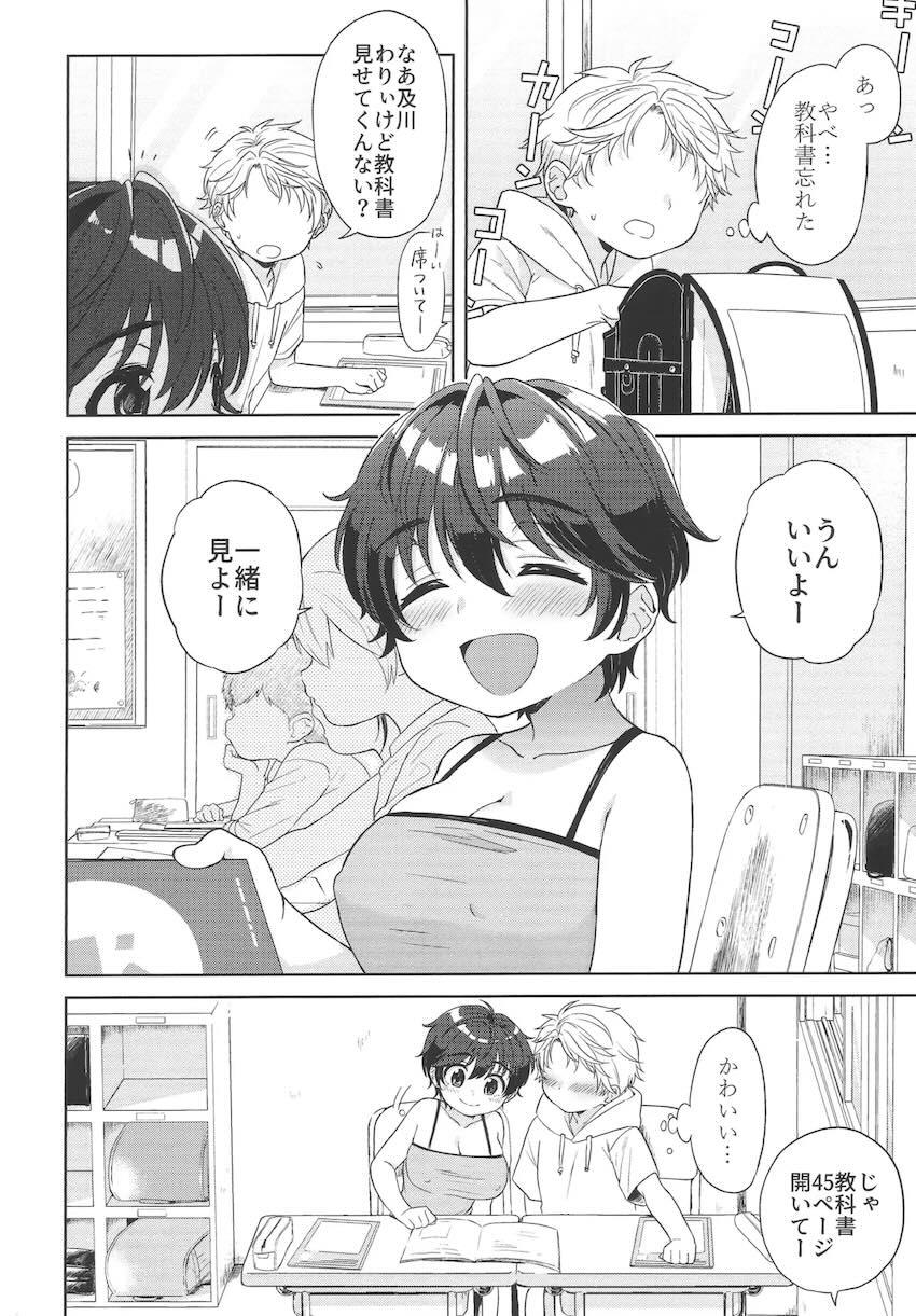 JSロリ巨乳及川のおっぱいでエロ妄想しちゃう男子たち！ <> 015