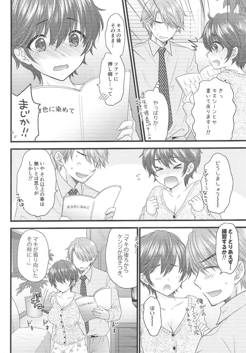 及川雫とラブシーンの練習をする話 <> 003