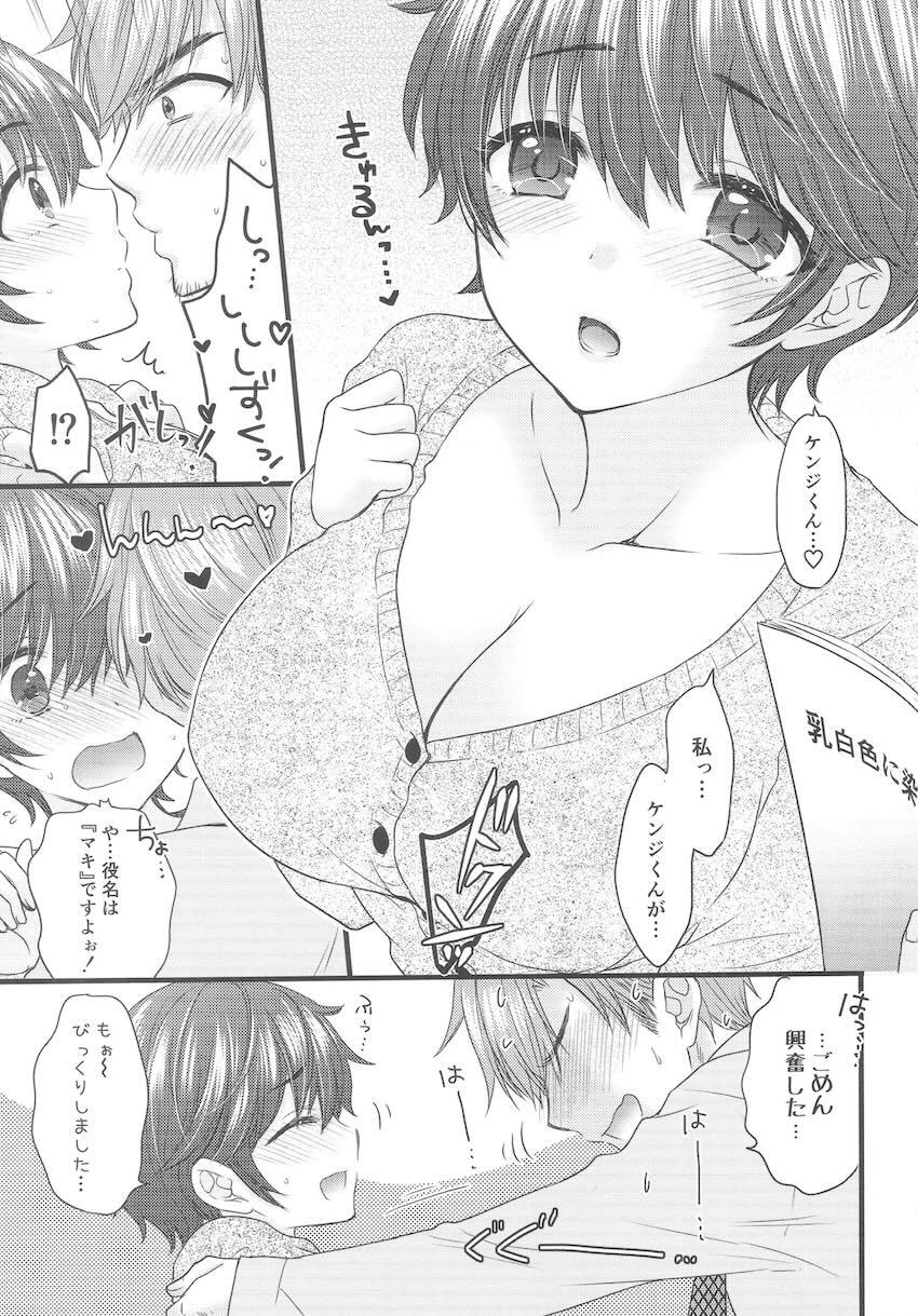 及川雫とラブシーンの練習をする話 <> 004