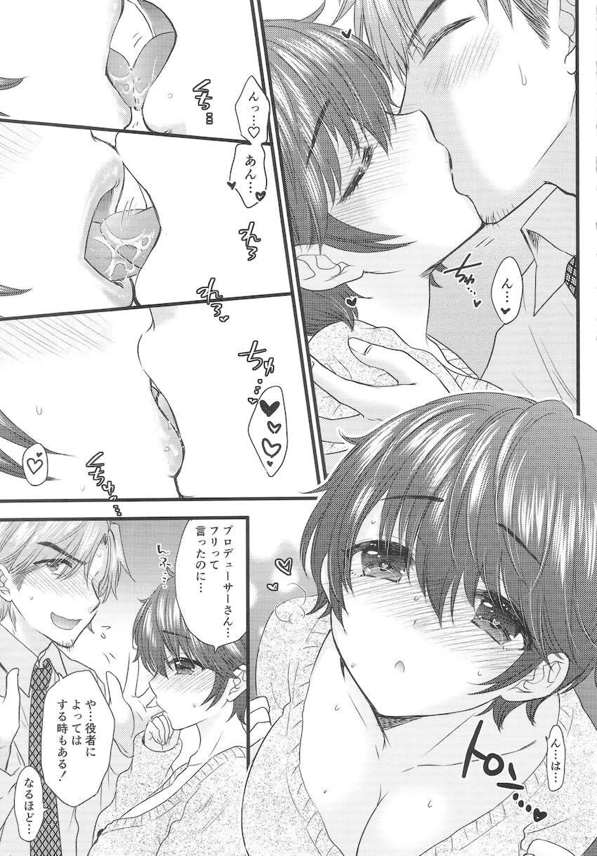 及川雫とラブシーンの練習をする話 <> 006