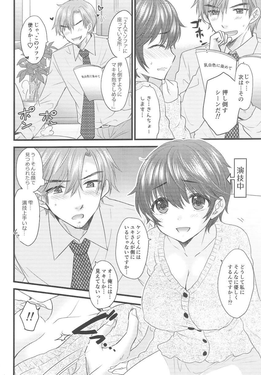 及川雫とラブシーンの練習をする話 <> 007