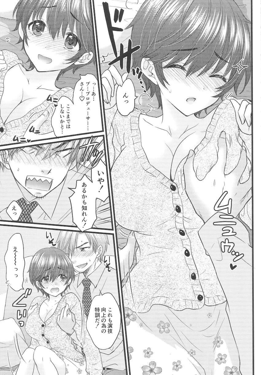 及川雫とラブシーンの練習をする話 <> 008