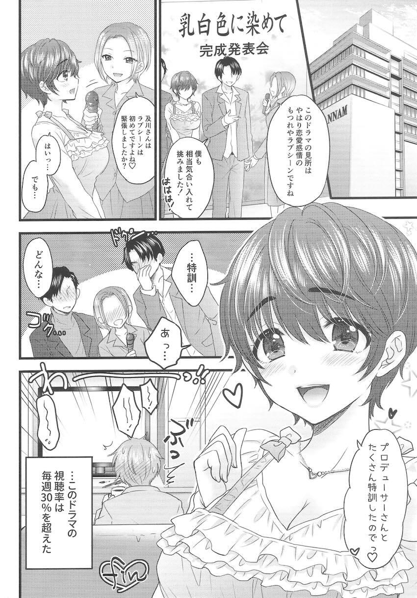 及川雫とラブシーンの練習をする話 <> 023