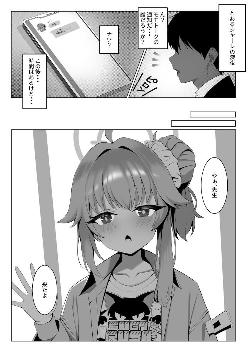 ナツとオフパコえっち！ <> 002