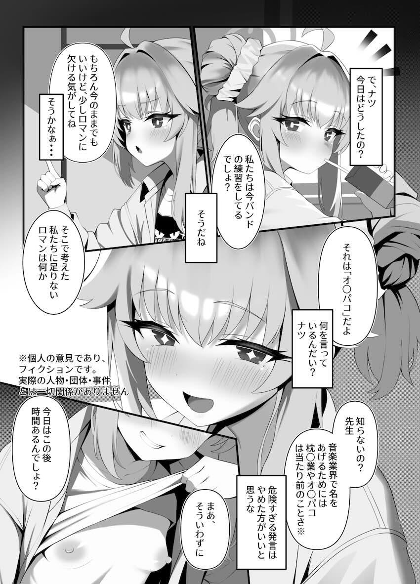 ナツとオフパコえっち！ <> 003