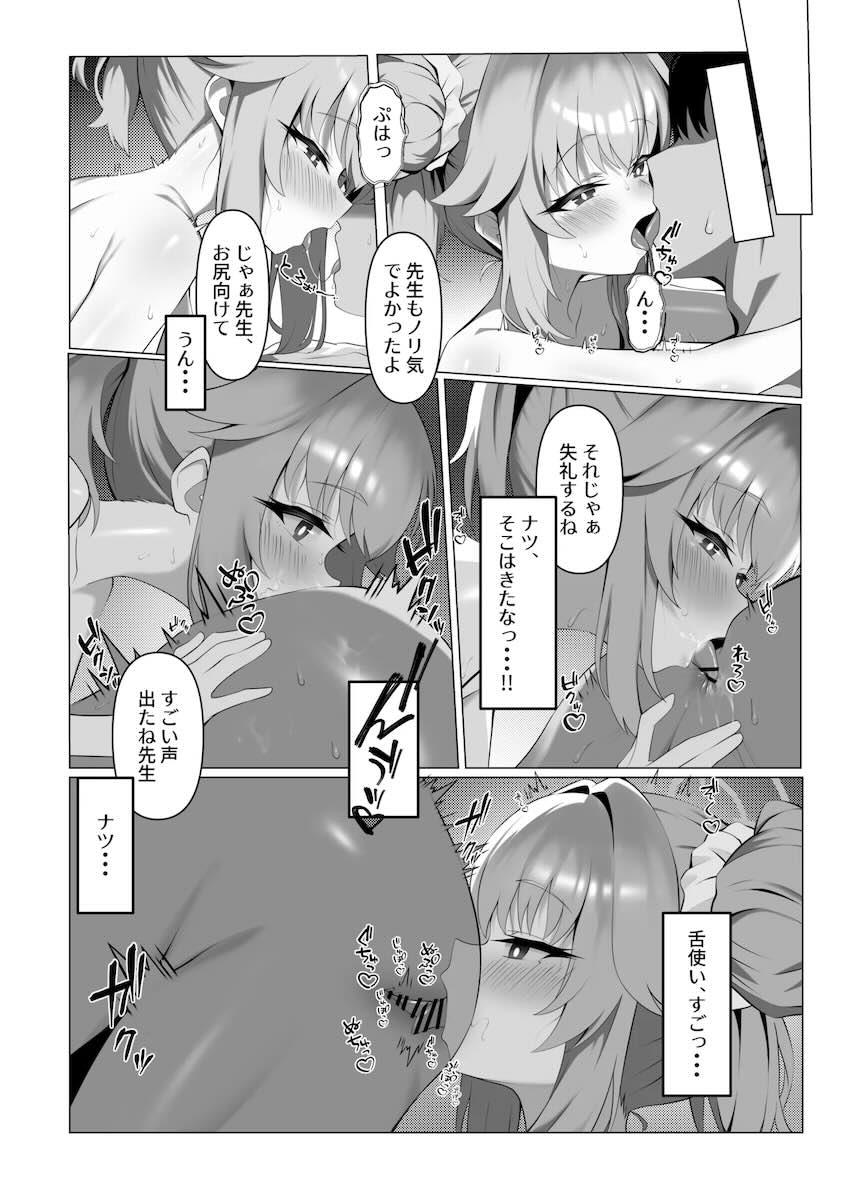 ナツとオフパコえっち！ <> 004
