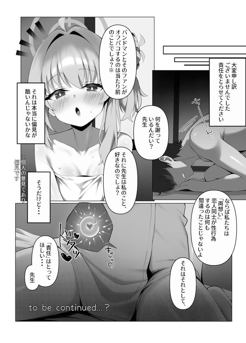 ナツとオフパコえっち！ <> 014