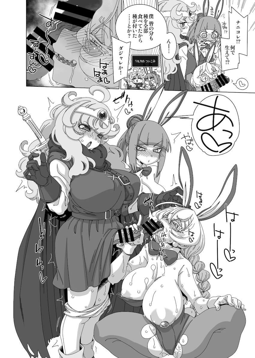デカチンふたなり女勇者と毒ヶ峰リルカ＆命令者ちゃんの3Pレズセックス！ <> 007