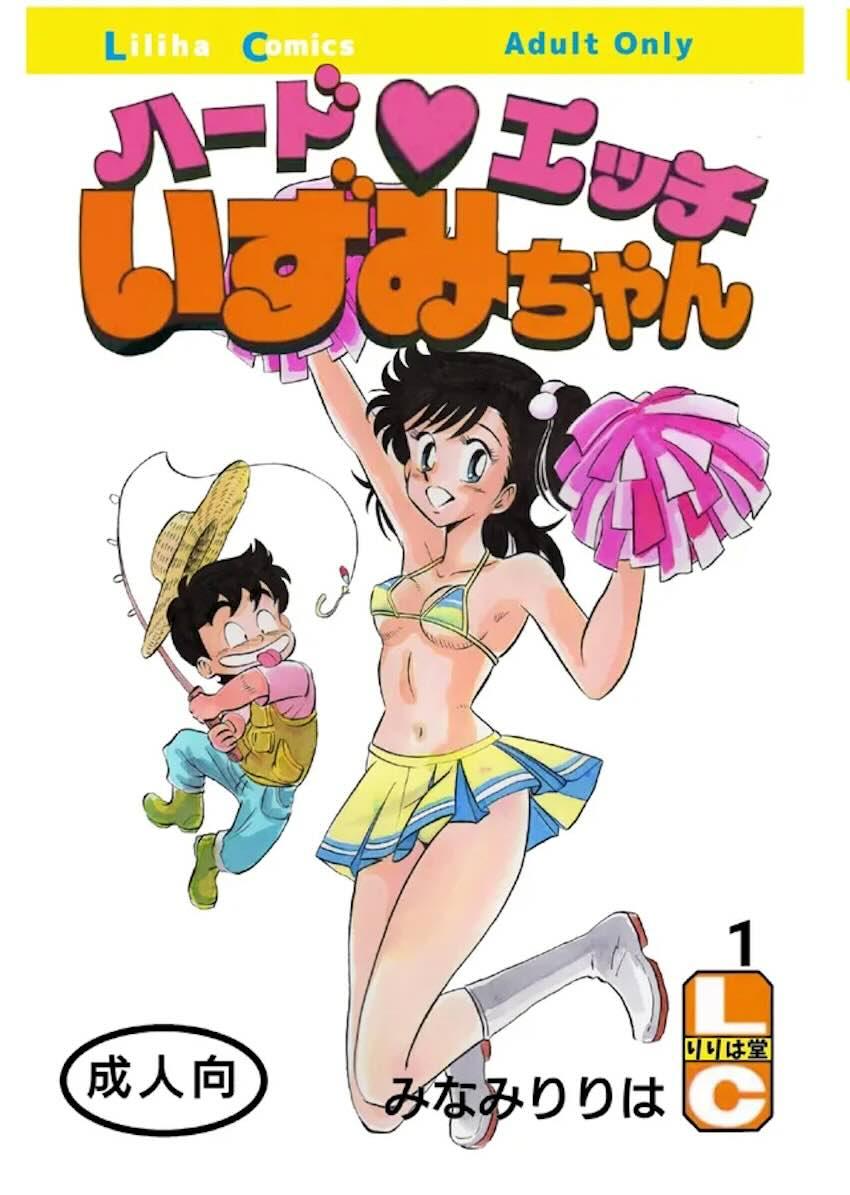 ハードエッチいずみちゃん1 <> 1