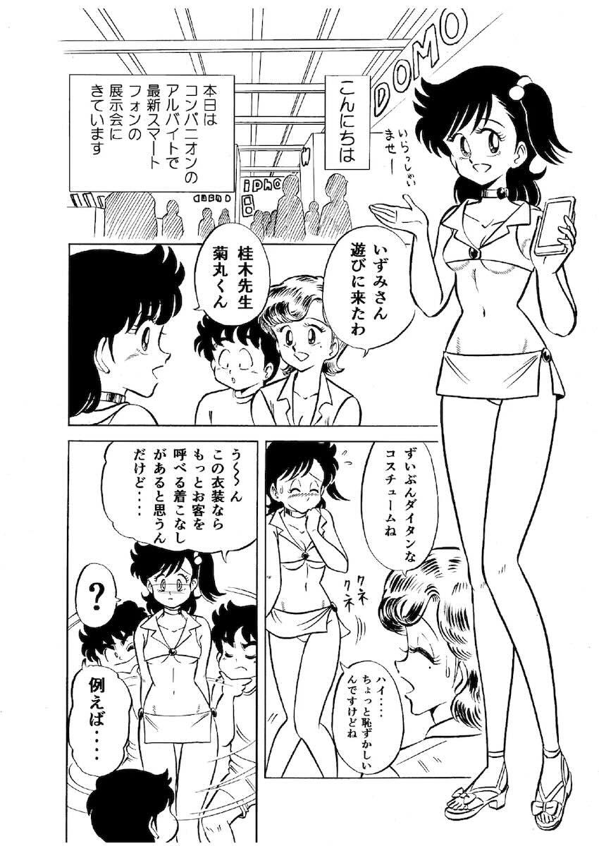 ハードエッチいずみちゃん1 <> 003
